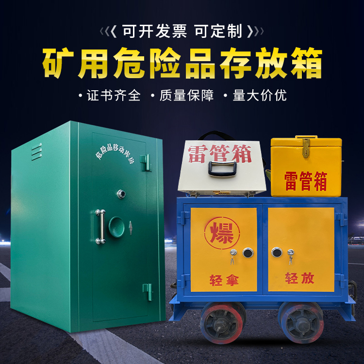 运城移动式火工品箱 危险品存放柜的结构设计与防爆机理探析